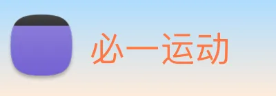 必一运动 logo